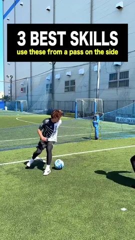 You can use these 3 skills from a pass on the side👍 #football #Soccer #football #footballskills #soccerskills #REGATEドリブル塾 #レガテドリブル塾 #サッカースクール #サッカー