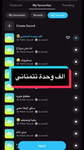 الف وحدة تتمناني 😎 🎵 جميع المقاطع والاصوات موجودة في الملف التعريفي 👻 الرابط في البايو  #سناب #صوتيات_سناب #اصوات_سناب #رياكشنات #رياكشن  #اكسبلور #اكسبلورexplore #الشعب_الصيني_ماله_حل😂😂 #تيك_توك_السعودية #fyp #foryou #مقاطع_ضحك    #عيدية #عيد #عيد_سعيد #عيد_الفطر_المبارك #عيد_مبارك #دوام #دوامات 