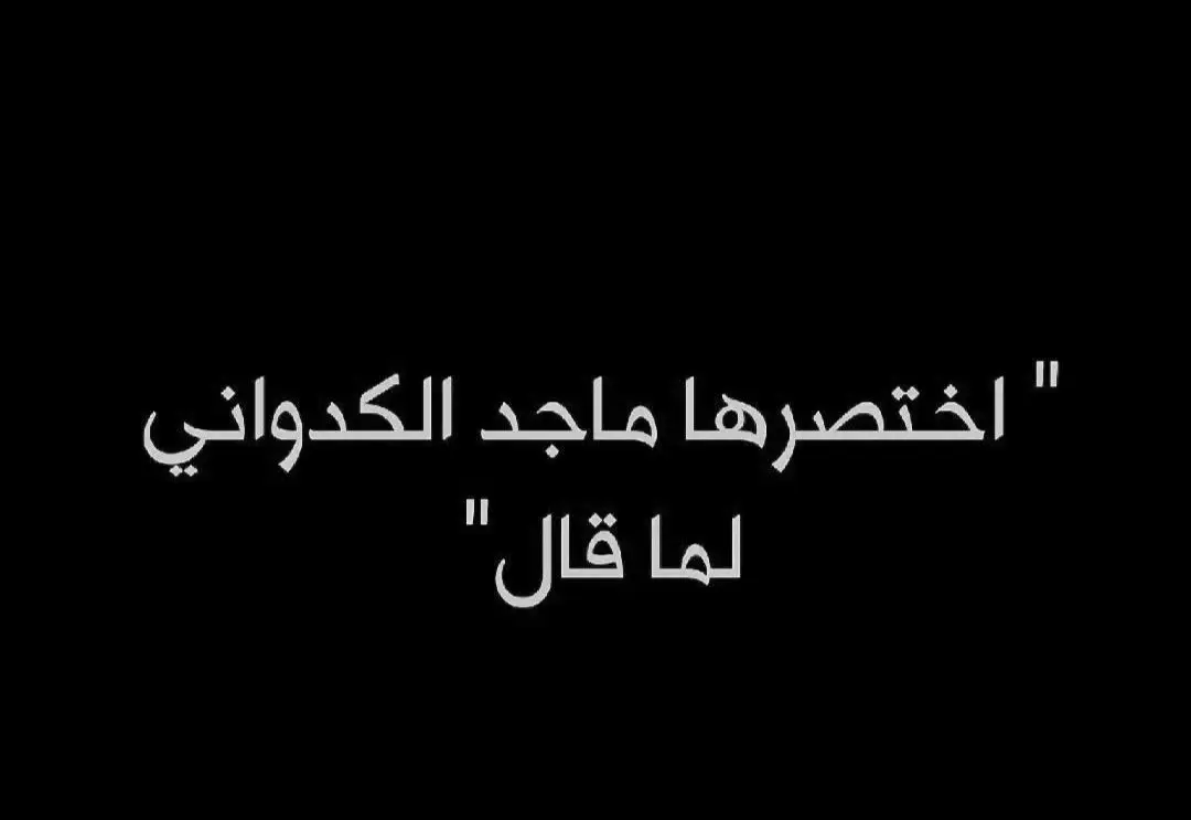 #اقتباسات_عبارات_خواطر🖤🦋🥀🔐 