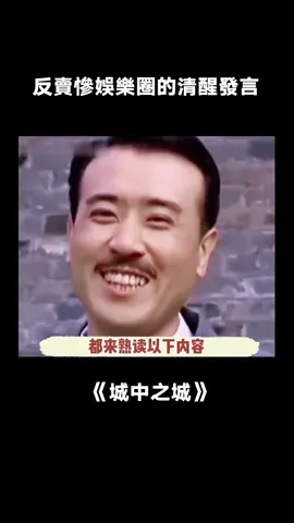 建議明星們不要賣慘，因為吳磊七歲就不賣了 #白宇帆 #楊冪 #吳磊 #城中之城 #明星發言 #城中之城人性量心尺 #都市  #綜藝 #推 #推薦 #我要上推薦 #variety #fy #fyp #foryou #foryoupage #iqiyi