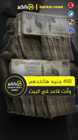 هتاخد 450جنيه يوميا وأنت قاعد في البيت.. حساب توفير من البريد بمميزات فريدة #بانكير #حساب_توفير #البنوك #اكسبلور #تريند