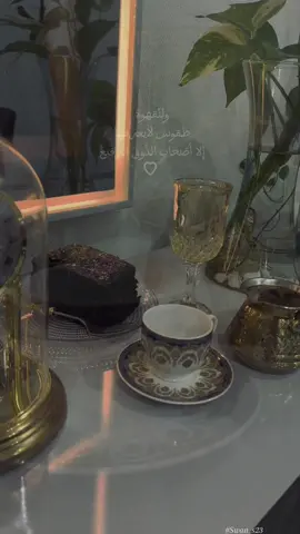 وللقهوة طقوس لايعرفها إِلا أَصْحَابَ الذَّوْق الرَّفِيع ♡ #CapCut #fypシ #explore #foryou #متابعة_قلب_تعليق_مشاركة_ #viralvideo #ArabTikTok #مشاهدات #تصويري #تصميمي #coffee #sudiarabia🇸🇦 #turkey #istanbul #Swan_s23 