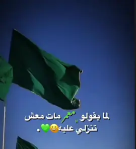 #معمر_القدافي_الأسطورة_لاتعوض💚 