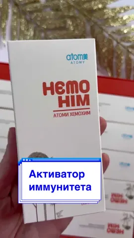 #hemohim #хемохим #atomyeurope #atomyproducts #atomygdansk