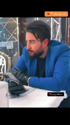 مشتاقلك يروحي 💔🥺 