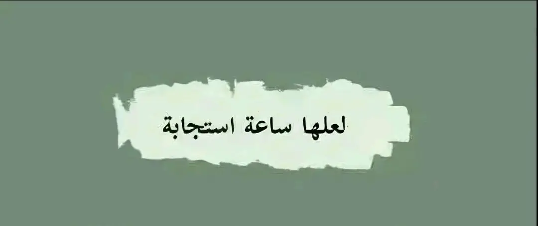 #اذكروا_الله_يذكركم #اللهم_صلي_على_نبينا_محمد #اللهم_صل_وسلم_على_نبينا_محمد #اكسبلورexplore #fyp #fypシ #foryou #foryoupage #fypシ゚viral #دعاء 