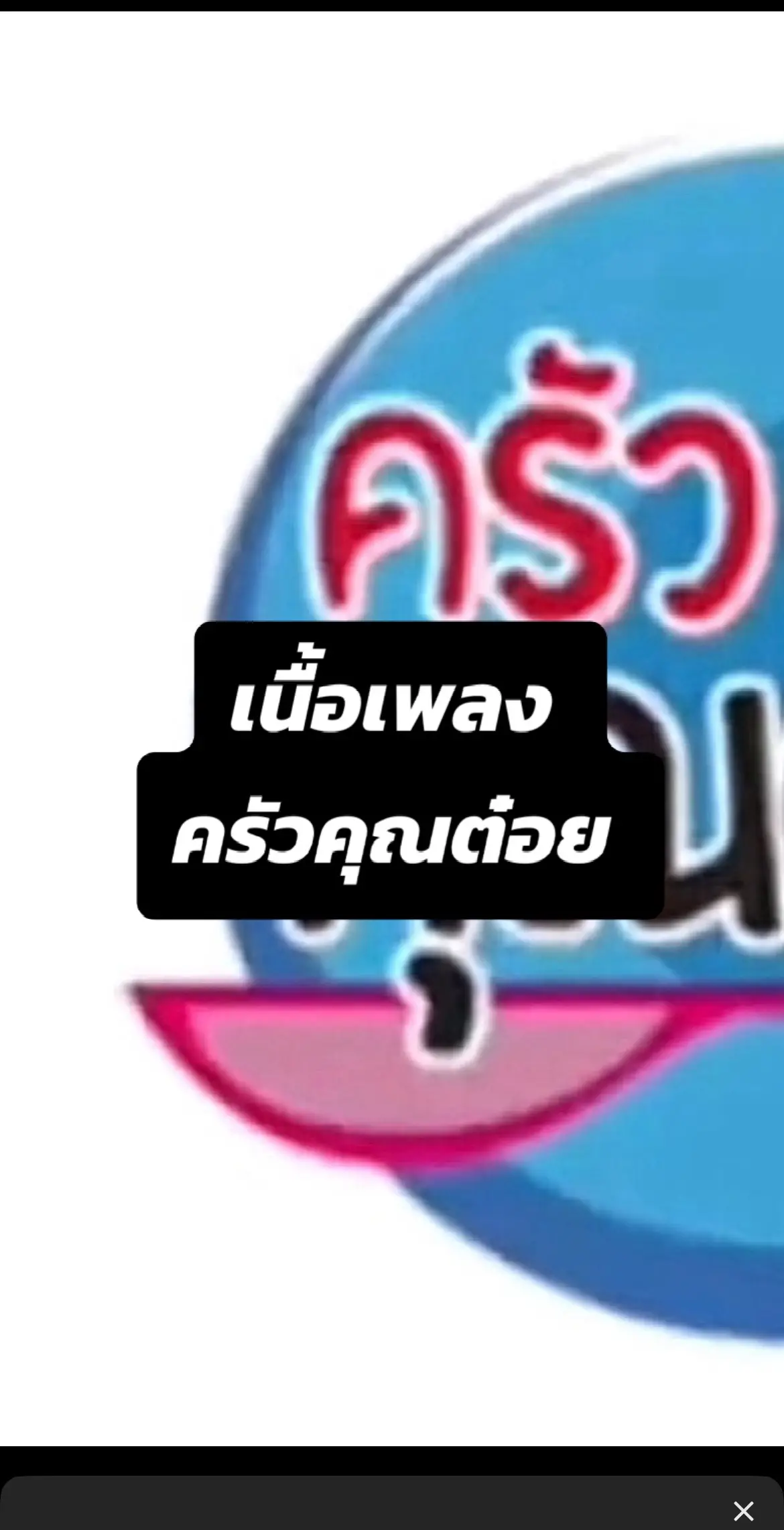 ฮ้อออ~ เย้🔊🔥 🎶🎵🔥🎵🔥🎶🔥🎶 ครัวคุณต๋อย🗣️🗣️🎶🎵🔥ฮ่า🎶🔥ฮ่า🎵 🎶🎵เยส🔥ฮ่า🎶🔥ฮ่ายะ🎵 เอาไปสิบคะแนนเต็ม 💯 สิบคะแนนเต็ม 🗣️💯 สิบคะแนเต็มมม!! 💯 💯🔥🔥 โอ้โฮโฮโฮ🗣️🗣️ถ้าไม่กินถือว่าผิดด!