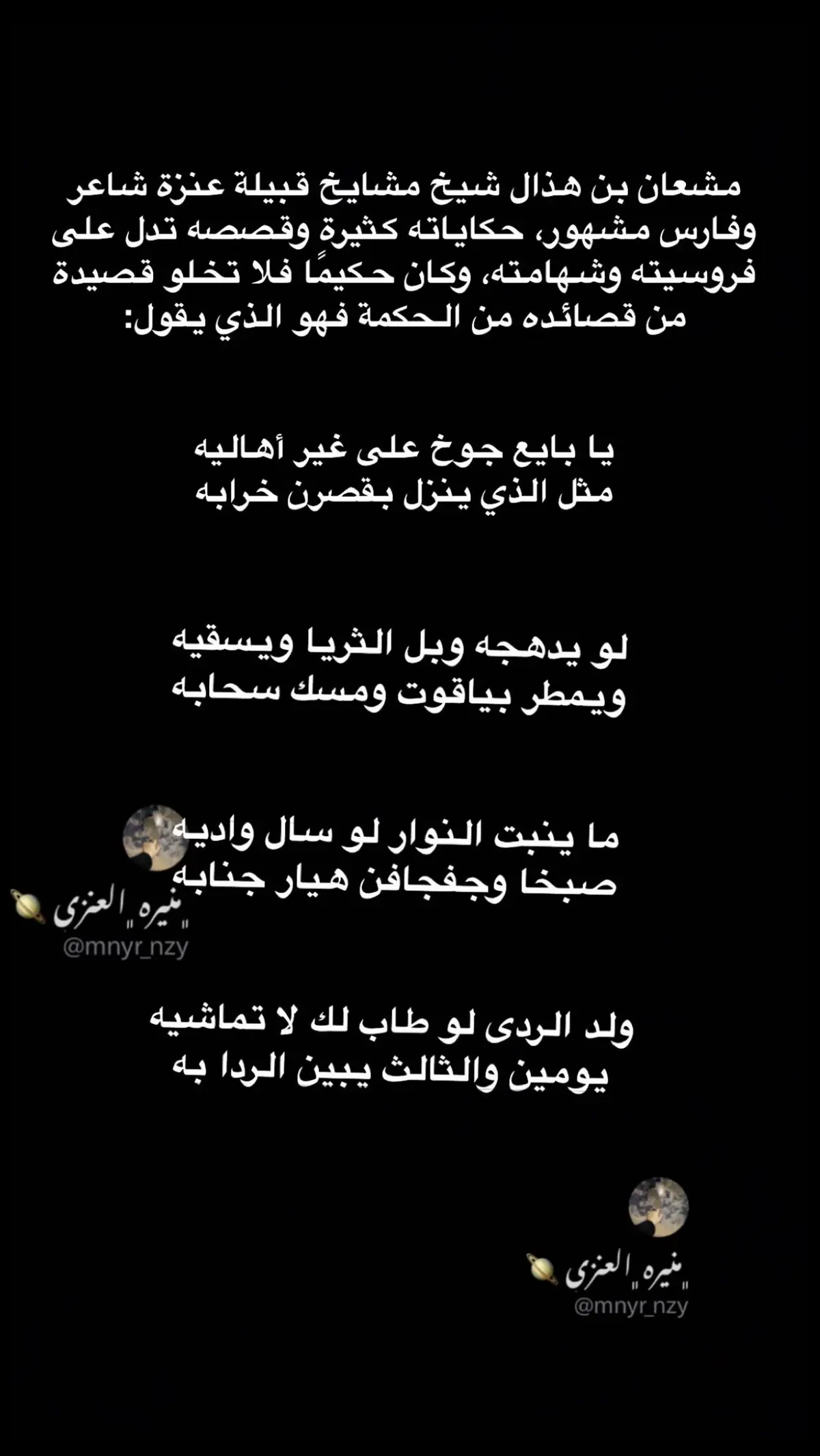 #pov #fypシ #fyp #قصيد #بوح #منيره_العنزي #explore #foryou #اكسبلوررر #شعر #مشعان_بن_هذال 