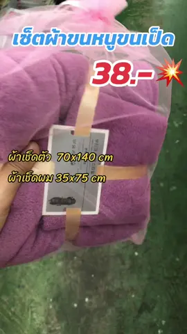 #ผ้าเช็ดตัว #ของรับไหว้ #ของชําร่วย #ของขวัญ #นายหน้าtiktokshop #รีวิว #ดันขึ้นฟีดที 