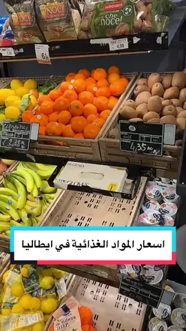 #اوروبا #ايطاليا🇮🇹 #ايطاليا #سوبر_ماركت #مواد_غذائية #fyp #قلم_سياحي #مشاهدات #ترند #explore #اكسبلور #for #روما #السعودية #السفر 