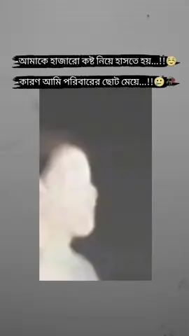 কারণ আমি পরিবারের ছোট মেয়ে ভাই 😅🥀#mahia04 #vairalvideo 