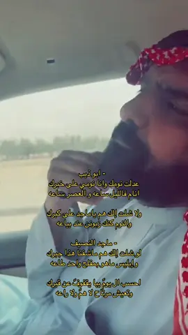 #ماجد_النصيف #ابوذيب #اكسبلور #fyp 