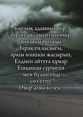 #вреки#адамерекшелік#ұқскстық#өмір#сөз#мағыналысөз#хикая #алмакезек  