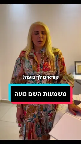 משמעות השם נועה #ברכתחנהושרה #שמות #נועה #משמעות #מדיהפקטורי @מדיה פקטורי 
