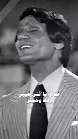حبيبي والله لسه حبيبي والله و حبيبي عمري ما انسى حبيبي  #عبدالحليم_حافظ #العندليب #abdelhalim_911 #زمن_الفن_الجميل #جيل_الطيبين #قديم #كلاسيك #viral #explore #foryou #fyp 