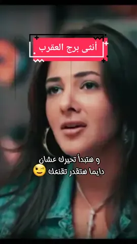 شخصية برج العقرب 