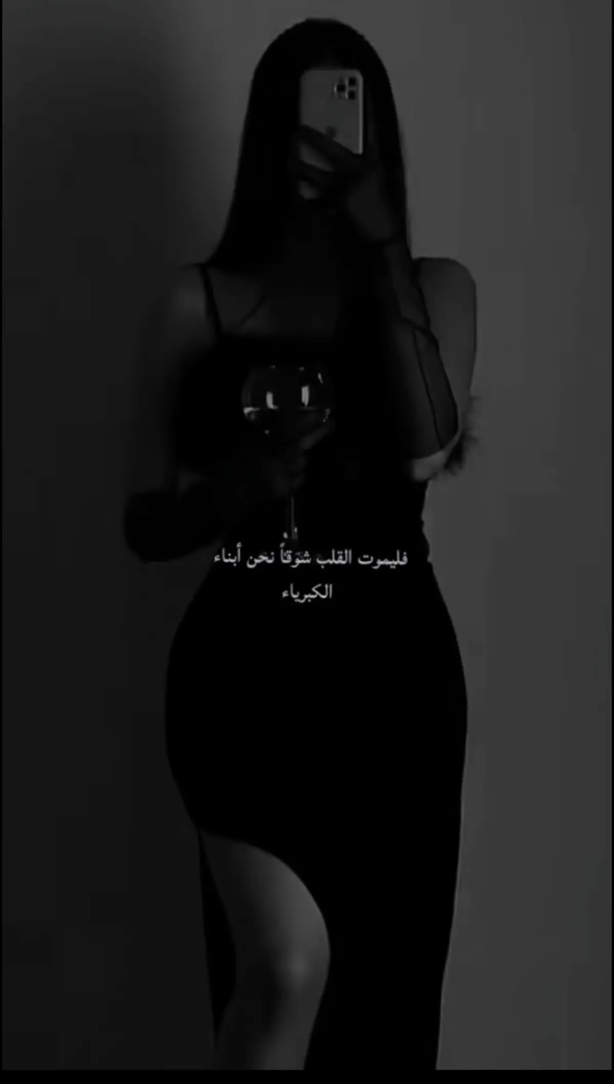 فليـﮯمـوت آلقلب شـوقآ نحن آبنآء آلگبريـﮯآء 🖤#احبكم_يا_احلى_متابعين #مجرد_______ذووووووق 