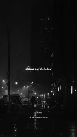 ندمان أن أنا يوم صدقتك  #اغاني #stories #تصميمي #video_edit #ترند #مشاهدات #متابعين #fypシ #تصميم_فيديوهات🎶🎤🎬 