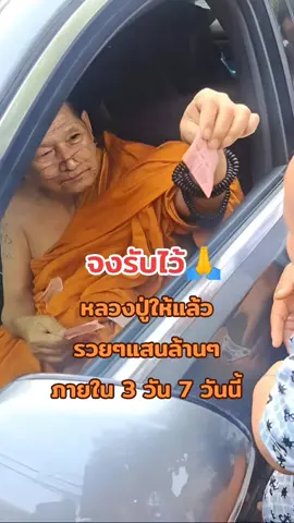 ดวงชะตาจงเปิดออก...บัดนี้ #หลวงปู่มหาศิลา_สิริจันโท #หลวงปู่ศิลา_สิริจันโท 