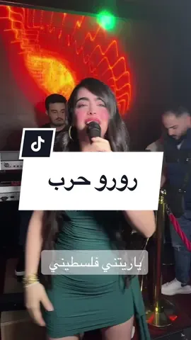 رورو حرب اسطنبول 2024#oday_istanbulparty #ديسكوقطاره #kataranightclub #سهرات #odayproduction #