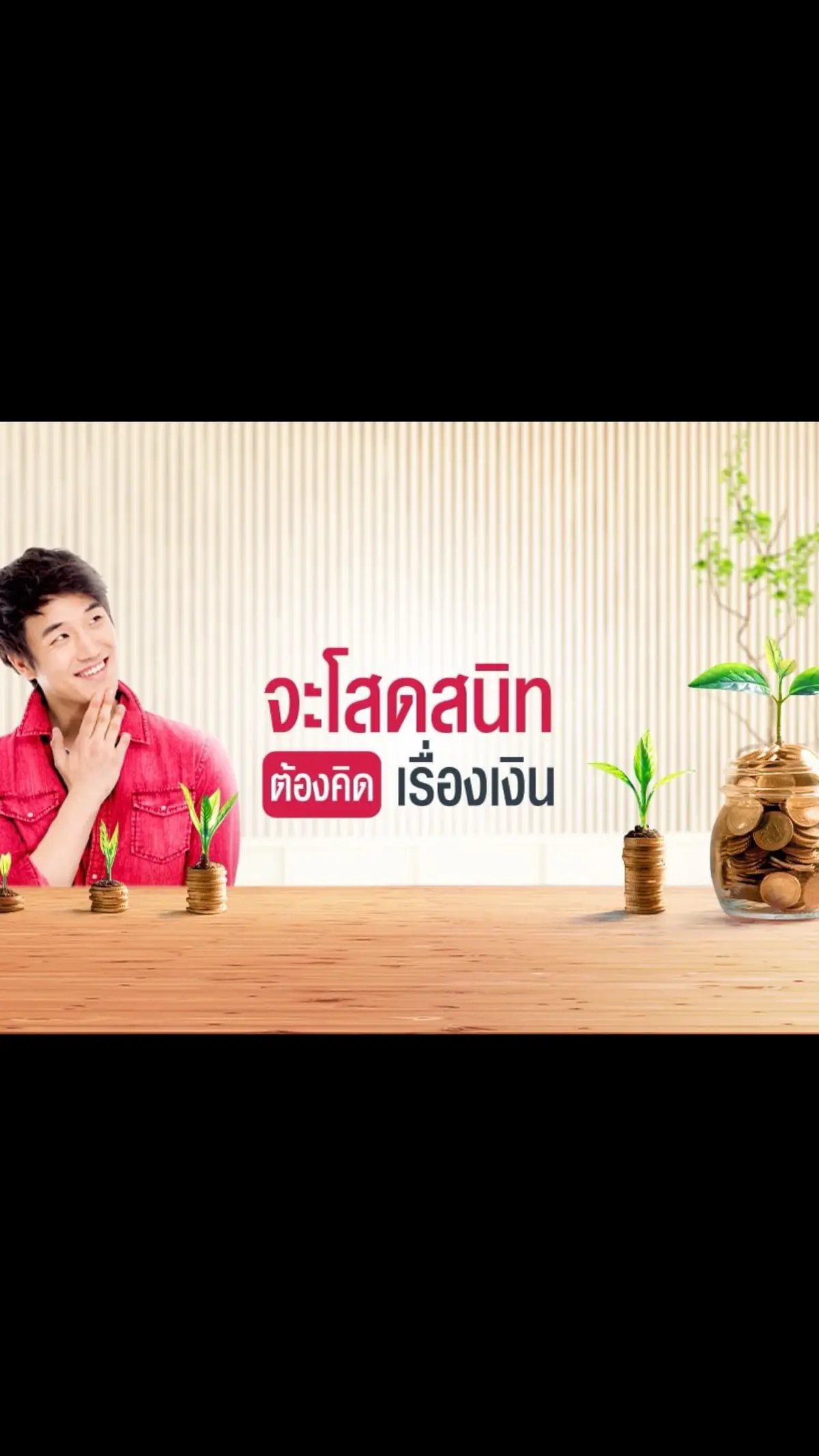 #Lemon8 #ออมเงิน #โสด #ประกันชีวิต 