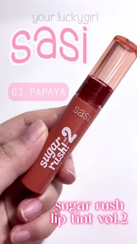 Sasi sugar rush lip tint vol.2 สี 03 papaya เป็นลิปที่ติดทนสุดๆๆๆๆ กินข้าวแล้วยังไม่หลุดเลย กินหม่าล่าก็ยังอยู่ มัน 10 10 10  ของมันต้องมีค่ะ 💌 #sasisugarrushliptint #รีวิวบิวตี้ #รีวิวลิป #ของดีบอกต่อ #makeup #fyp #fypシ 