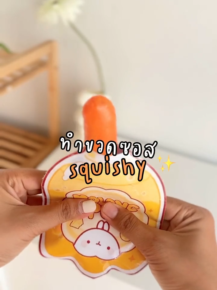 ทำขวดซอส Squishy บีบเล่น มันสมือ #squishy  #squishymaker  #squishyasmr  #ของเล่น น #ShopeeTH  #Shopeetrendhit  #รีวิวช้อปปี้