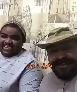 #تخيل اداوم #هههههههههههههههههههههههههههههههههههههه 🤦🤣