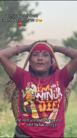 घरै मुनी सल्लेरीको बन #viral_effect #gulmi_bhirkhani #gharai_muni_salleriko_ban #uknepalimuser🇳🇵🇬🇧 #pradeshilife✈️✈️❤️❤️ #tiktok #sandeepsmith123 #sabitrapariyarsong #@Sabitra Pariyar 