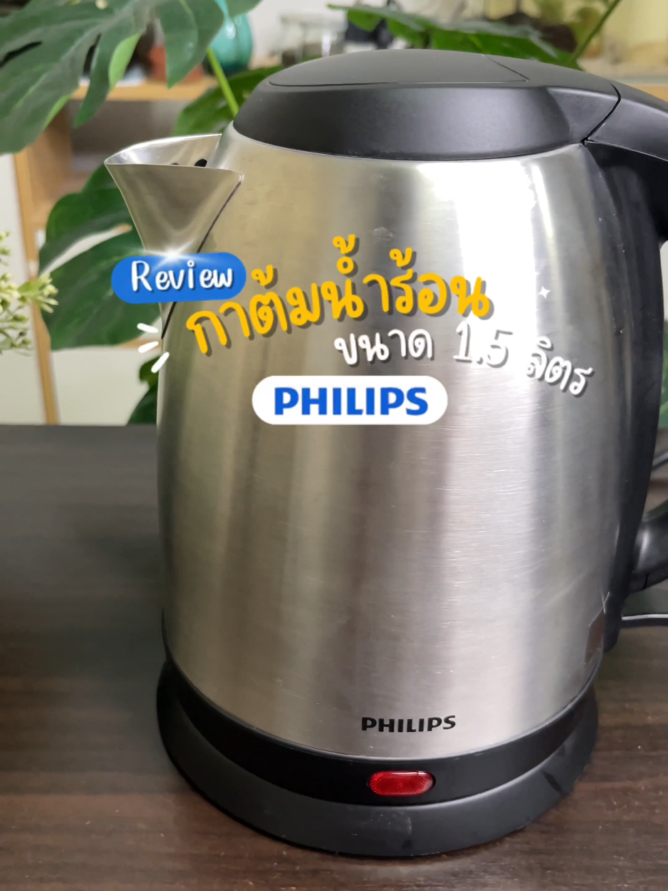 ☕กาต้มน้ำไฟ 1.5 ลิตร ตัดไฟอัตโนมัติ #lotuss#กาต้มน้ําร้อน #กาต้มน้ําไฟฟ้า#กาต้มน้ําร้อนไฟฟ้า #ของใช้ในบ้าน #AfterPartyเปิดตี้ช้อปต่อ #เปิดตี้ช้อปต่อ