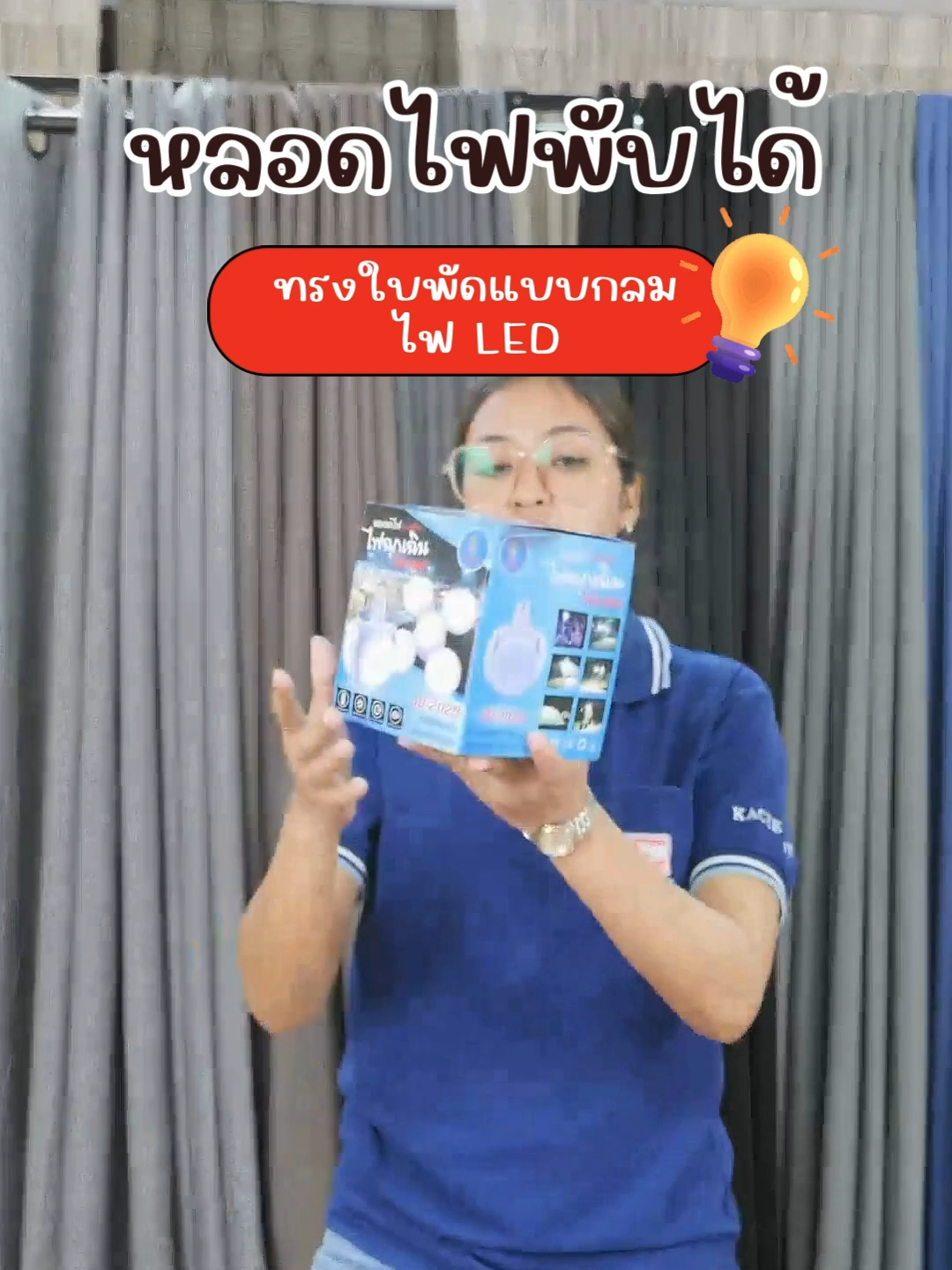 หลอดไฟพับได้ ไฟ LED พกพาสะดวก ไฟสว่างมาก 🔦🚨 #ขึ้นฟีดเถอะ #ของดีบอกต่อ #ขึ้นฟีด #ของมันต้องมี #ของใช้ในบ้าน #รีวิว #รีวิวของดีบอกต่อ #รีวิวไปเรื่อย #โต๊ะ #โต๊ะพับ #kacee #kaceebest #kaceebestofficial #kaceefashion #ช้อปครบทุกอย่างได้ที่kacee #ราคาถูก #ราคาถูกของดี #ไฟ #ไฟโซล่าเซลล์ #ไฟled #ไฟพกพา #ไฟพกพาไร้สาย #ไฟพกพามินิ #ไฟแค้มปิ้ง #campingแคมป์ใจ2023