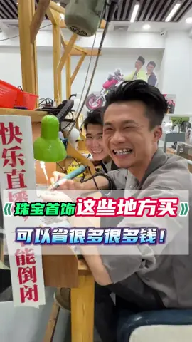 記住在這些地方買珠寶首飾！能省一半的錢喔！！