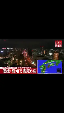 震度6 愛媛　2024-04-17923:14#地震