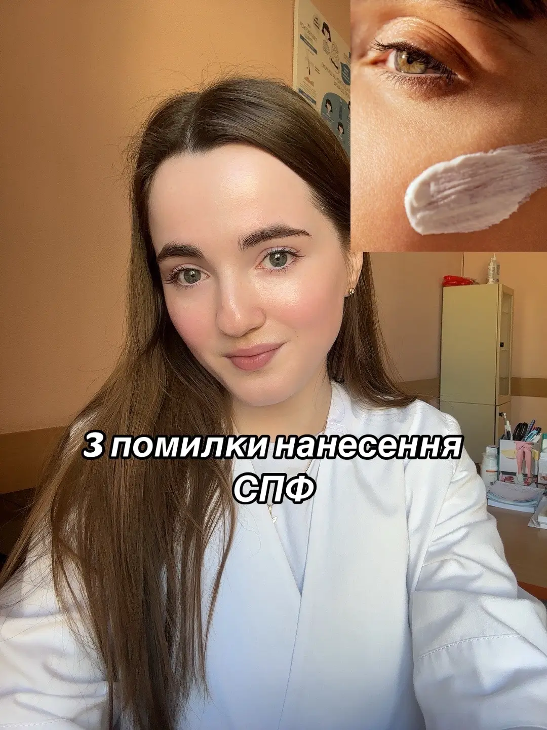 Запис на онлайн консультацію у мене в інстаграм dr.kniazieva #дерматолог  #косметолог #косметологкиїв #дерматологкиїв #косметологукраїна #дерматологукраїна #спф 