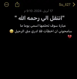 اسأل الله حسن الخاتمة 🕊️🤍#اللهم_صلي_على_نبينا_محمد #تصميم_شاشة_سوداء #fypシ゚viral #سرت_ليبيا_طرابلس_بنغازي_البيضاء_مصرته_ #سرتنا_سرت_ليبيا💚🌻 #سرتاوي💙🔥 