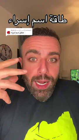 Replying to @شمس الطمأنينه طاقة اسم إسراء #اسراء #طاقة_الاسماء #اسماء #foryou 