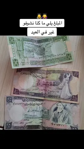 #ذكريات_الزمن_الجميل #ذكريات #ذكريات_لاتموت #جيل_التسعينات #جيل_الثمانينات #جيل_الطيبين #دمشق_حلب_حمص_حماة_طرطوس_الاذقية #سوريا #سوريا #عفرين_راجو_بلبل_شيه_جنديرس #حلب #دمشق 