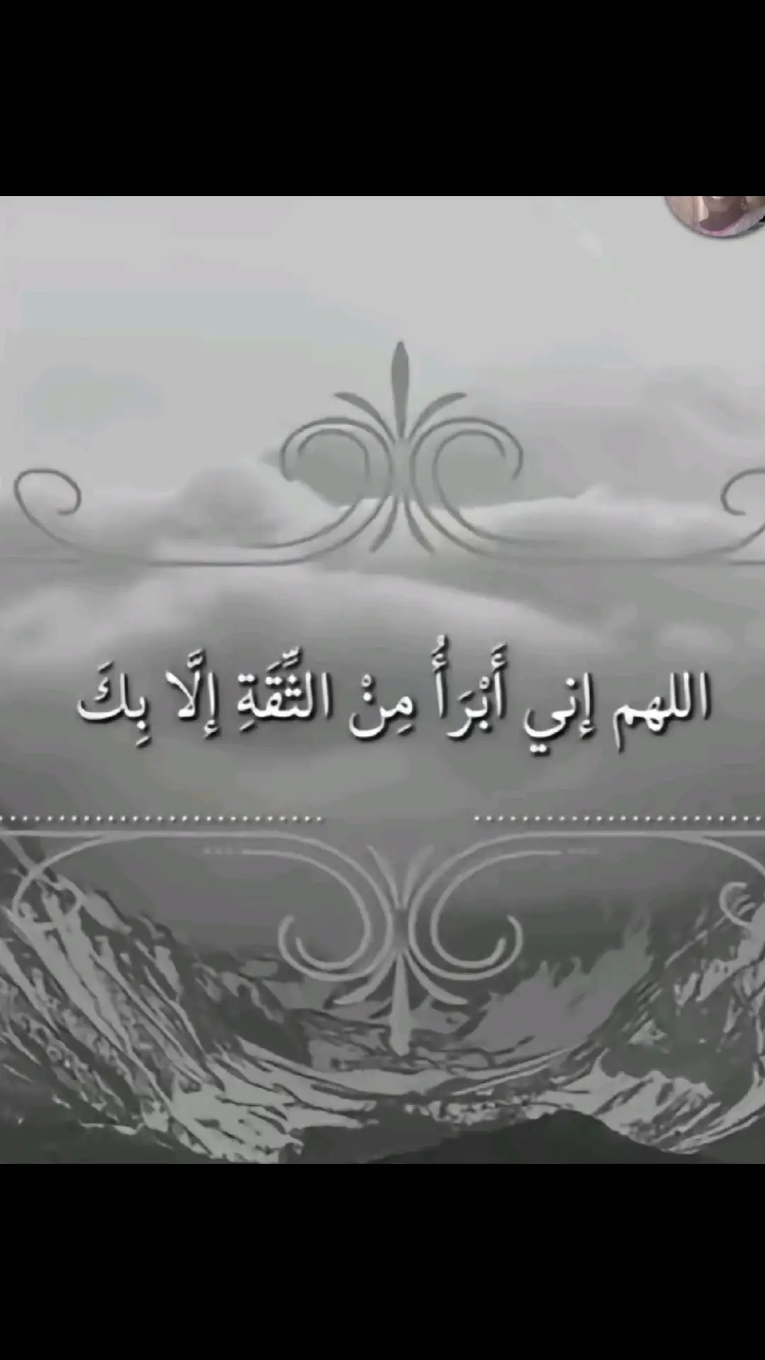 #افوض_أمري_الى_الله #افوض_أمري_الى_الله⛅️🤍 #فوضت_أمري_لك_وحدك_يَارب #عليه_افضل_الصلاه_والسلام🙏💖 #الهم_صلي_على_محمد_وأل_محمد #اللهم_صل_على_محمد_وآل_محمد #صلوا_على_رسول_الله #تيك_توك_مصر #مشاهير_تيك_توك_مشاهير_العرب #تيكتوك_المغرب #تيك_توك_عرب #foryoupage #اكسبلورexplore #foryoupage #foryoupage❤️❤️ #100k #🥺💔🥀✋🙏 #تصميمي #تصميمي 