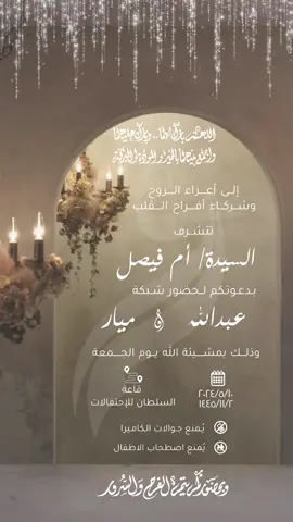دعوة شبكه من ام المعرس ✨ #عقد_قران #ملكه #بدون_موسيقى #عقد_قراني #ام_العريس #العروس #العروسه #عروس #عروسه #معرس #المعريس #عريس #العريس #فخمه #الكترونية #رسمية #رجاليه #نسائيه #بطاقة #فديو #تصميم #اختي #اخوي #ابني #ولدي #بنتي #ابنتي #صديقتي #في_البيت #عائليه #بدون_اسم #لحضور 