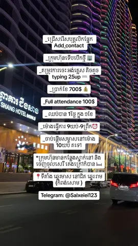 ចាប់បើកសម្ភាសហើយ ⏰😍 #ឱកាសការងារ #កំពង់សោម #sihanoukville #addcontact123 #fyp 