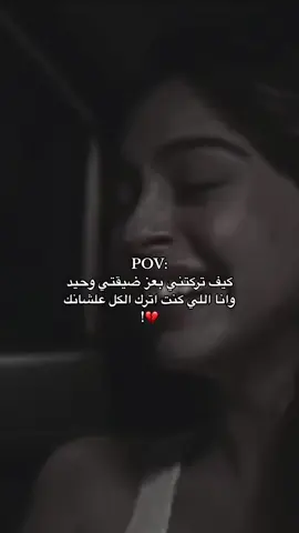 كيف بس💔💔💔💔 #اقتباسات #امراجع_الغيثي #explore #albayda #fyp #denimyourway #viralvideo #fypシ 