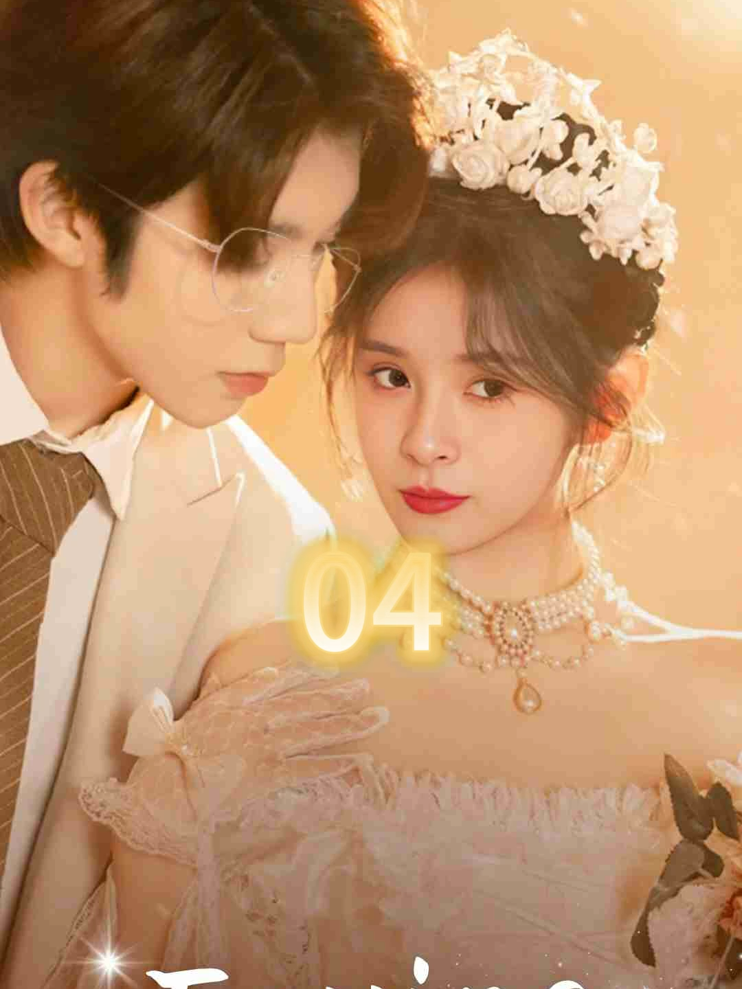 Falling for Her Irresistible Charm EP4|慕少的再婚新娘 第4集 #Love#marriage  #CEO #drama  #short  #couplelove