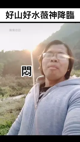 可愛的薇持續發薇 影片轉自抖音：Shapi888888 此影不做商業用途 僅供娛樂參考 字幕組：廣廣 #廣廣迷因 #好聽 #神曲 #薇神 