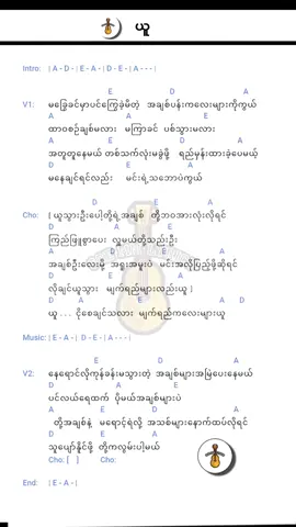 ယူ #chords 