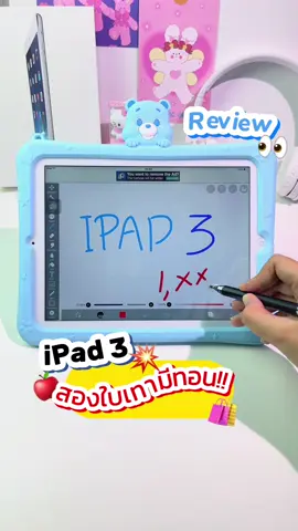 ไอแพดงบไม่เกิน 2 ใบเทา👀‼️🔥🎉 #เพจกล้องฟรุ้งฟริ้งthailand #ฟีดดดシ #foryou #ไอแพดหลักพัน #ไอแพดมือสอง #รีวิวไอแพด #fypシ #ไอแพดราคาถูก #ไอแพด #ipad #ผ่อนไอแพด 