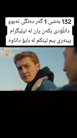 #باڵندە_ئاگرینەکان #balnda_agrenakan #viral #fyp #foryou #capcut 