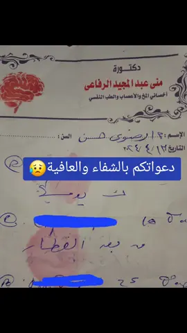 اللهم شفاء تاما لى ولكل مريض😓