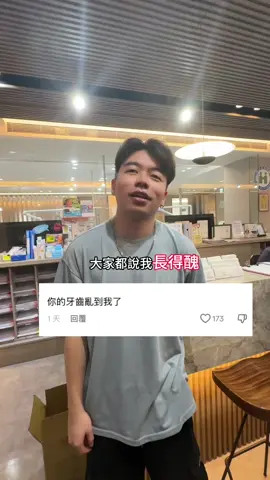兩年後見了各位 #威利wang #內容過於真實 