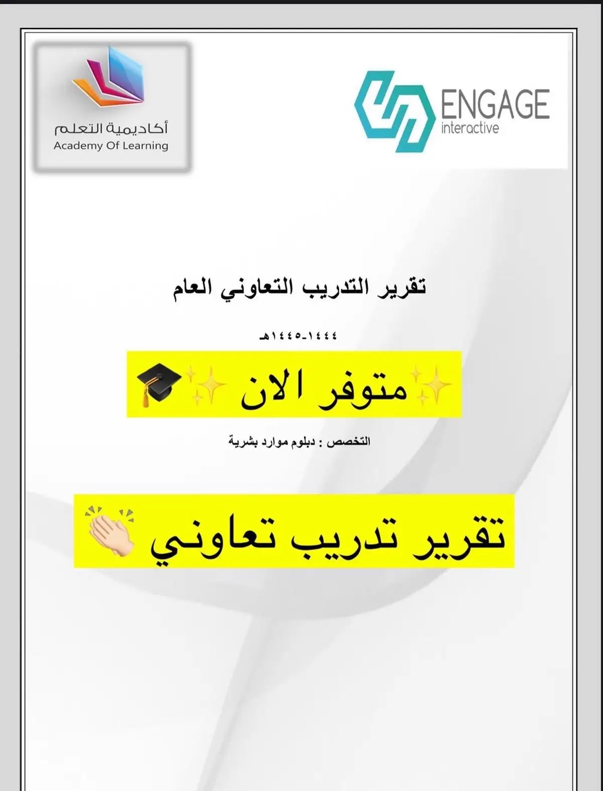 تقرير تدريب تعاوني ✨🔥#اكسبلور #اكسبلورexplore #تيك_توك #مالي_خلق_احط_هاشتاقات🧢 #ترند_تيك_توك #اكسبلووووورررر #viral #ti #تدريب_تعاوني #تدريب #تقارير_تدريب_تعاوني 