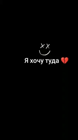#мнебольно💔 #янекомуненужен💔 #грусно💔 #янехочюделатькомутобольно💔#можномнетуда😔 